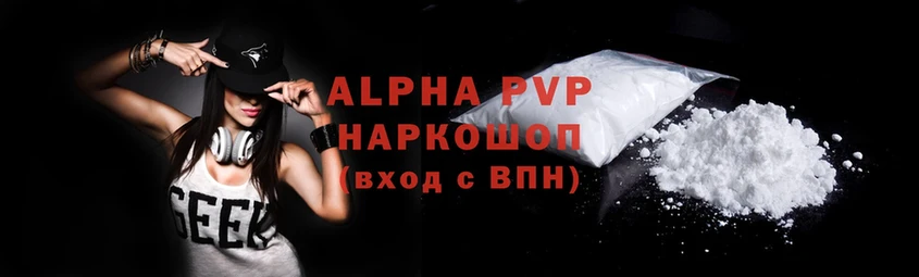 A-PVP Соль  цена   Зея 