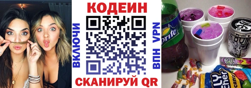 Кодеиновый сироп Lean напиток Lean (лин)  Зея 